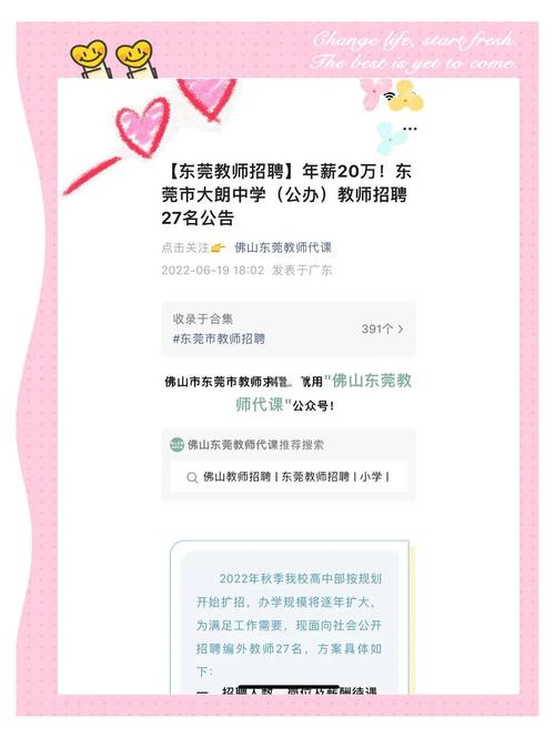 东莞教师招聘网哪里找最新教师岗？-图2