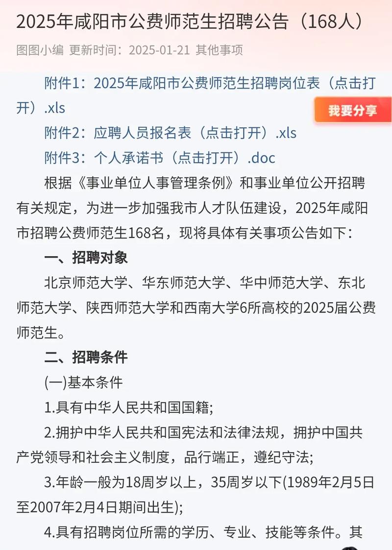 咸阳事业单位2025招聘何时开始？-图3