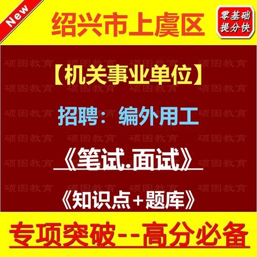 2025上虞事业单位招聘何时开始？-图1