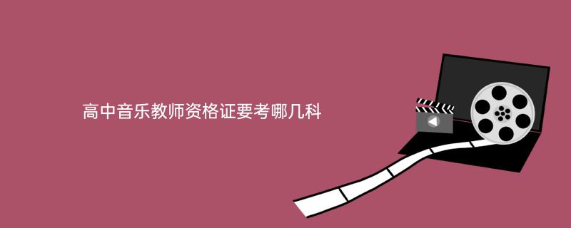 中职教师招聘，教师资格证是必备吗？-图3