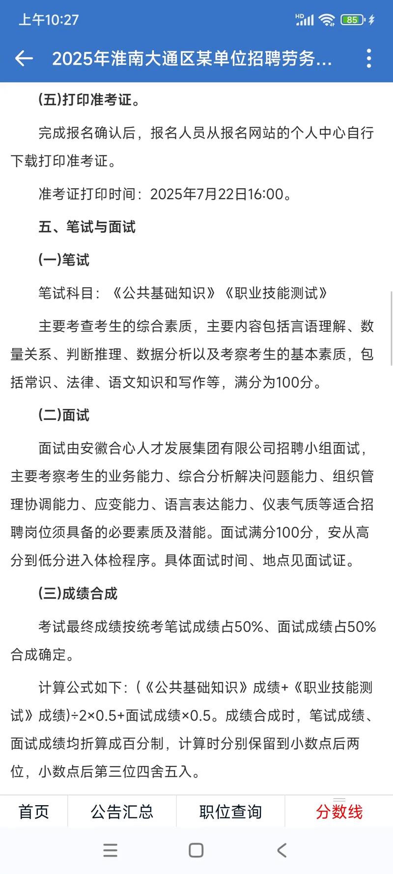 2025淮南事业单位招聘何时开始?-图1 2025淮南事业单位招聘何时开始?-图1