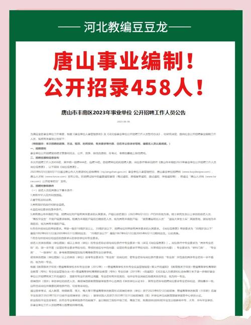 唐山事业单位为何第一时间招聘？-图3