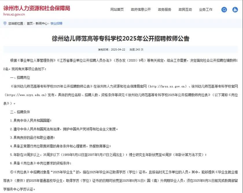 徐州经济开发区教师招聘有何具体要求?-图1 徐州经济开发区教师招聘有何具体要求?-图1