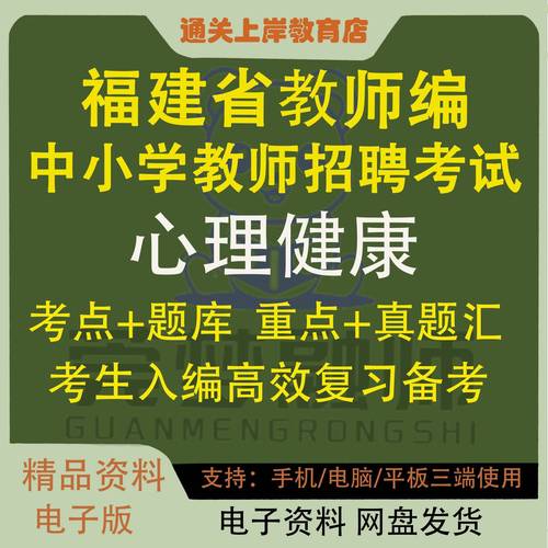 福建中小学教师招聘考试-图1