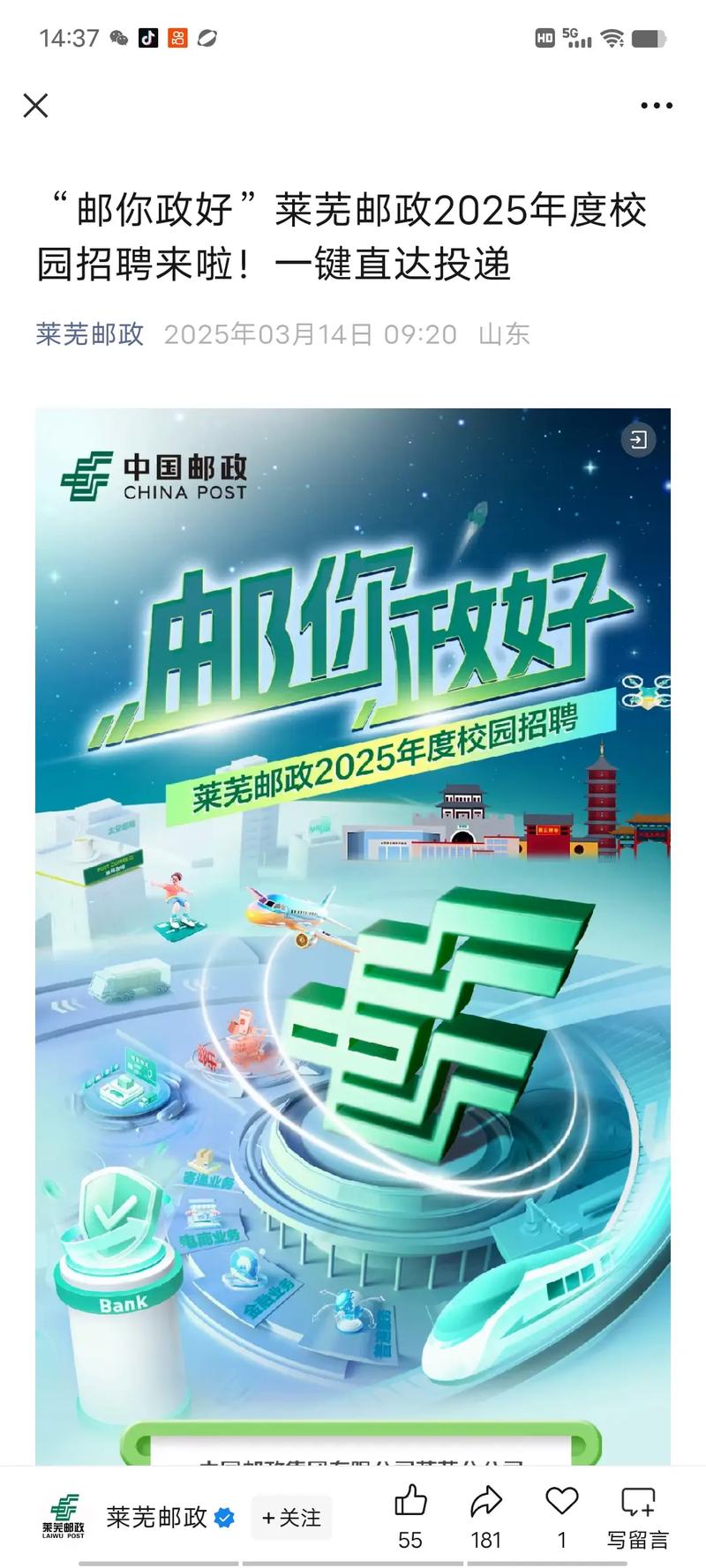 2025徽行校招何时启动？-图2