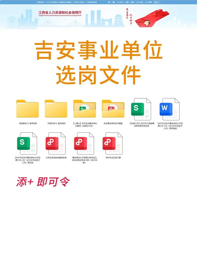 吉安市事业单位招聘考试网入口是什么？-图1