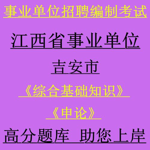 吉安市事业单位招聘考试网入口是什么？-图2