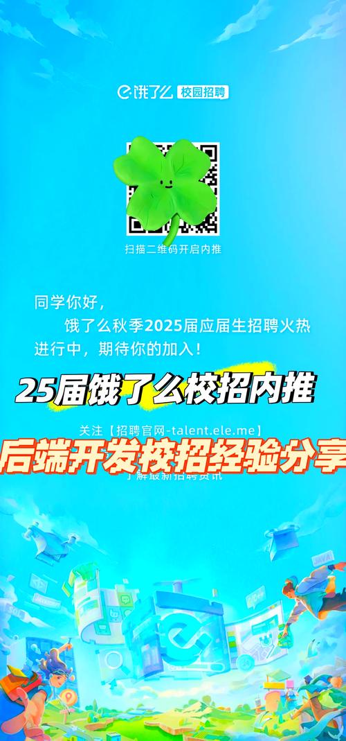 饿了么2025校招有何新岗位与要求？-图1