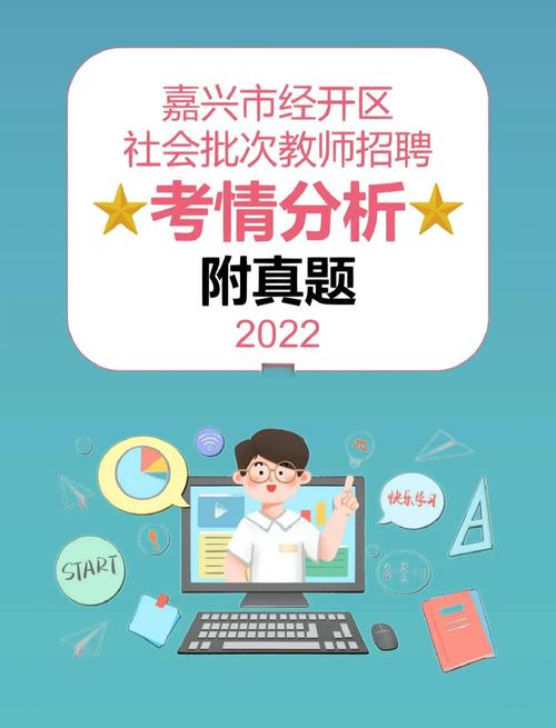 嘉兴经开区教师招聘何时开始？-图1