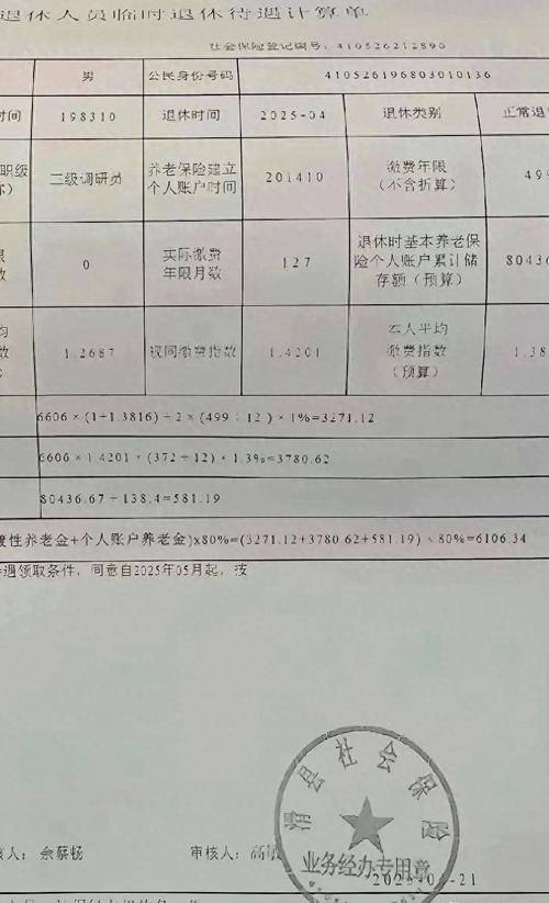 2025年事业单位退休金怎么算？-图1