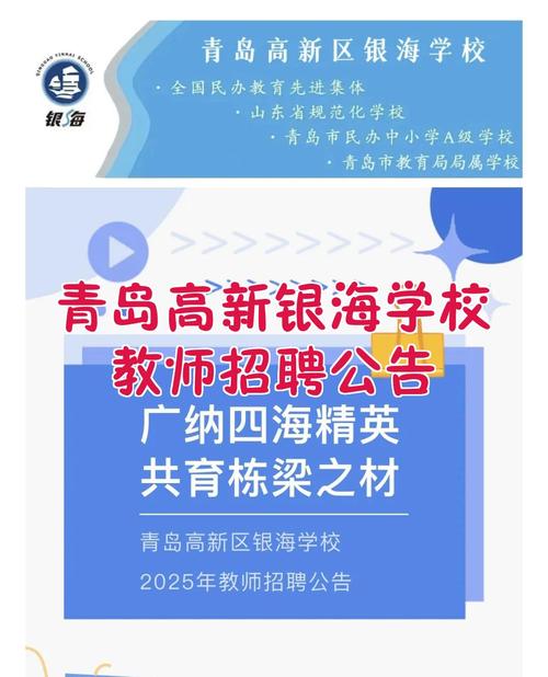 青岛教师招聘何时开始？有何要求？-图3