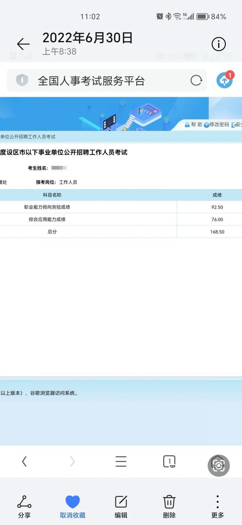 伊事业单位成绩何时出？-图1