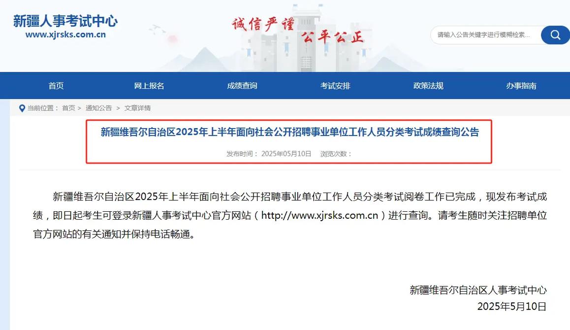 伊事业单位成绩何时出？-图2