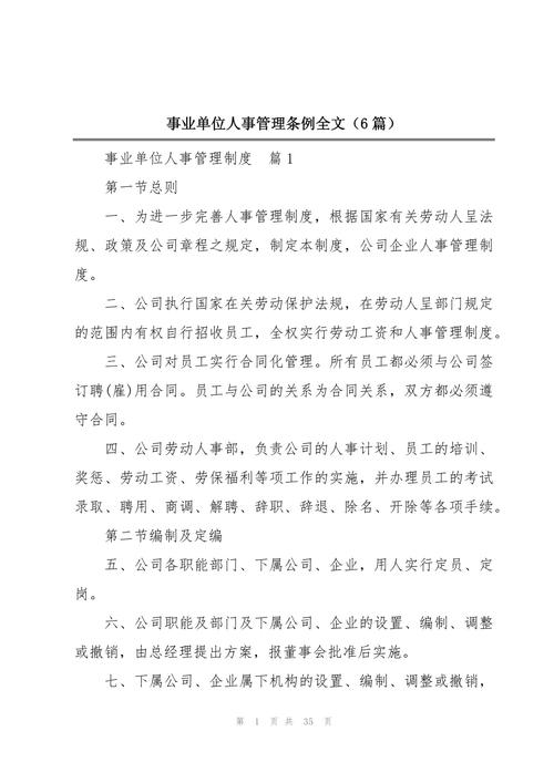 最新事业单位人员条例有何新变化?-图1 最新事业单位人员条例有何新变化?-图1