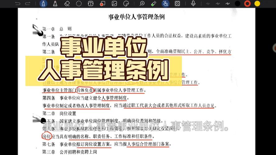 最新事业单位人员条例有何新变化?-图2 最新事业单位人员条例有何新变化?-图2