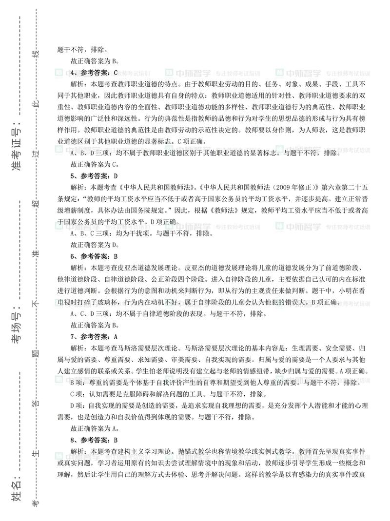 濮阳教师招聘试题难度如何？-图2