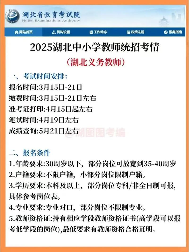 湖北教师招聘考试何时考？-图2