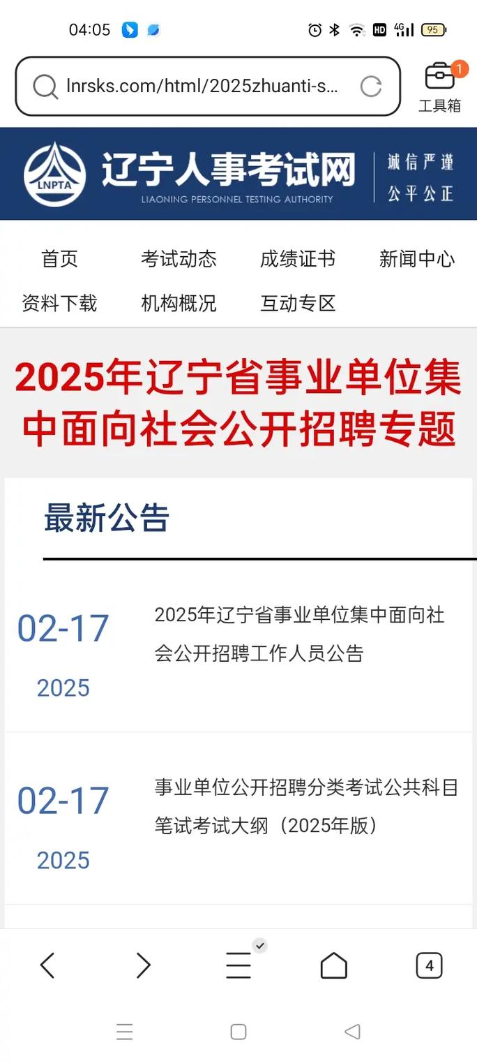 辽宁事业单位改革最新进展如何?-图2 辽宁事业单位改革最新进展如何?-图2