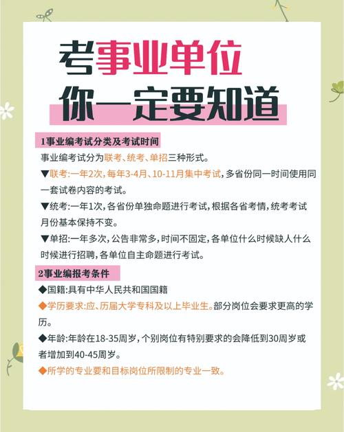 高中毕业能考事业单位吗?-图3 高中毕业能考事业单位吗?-图3