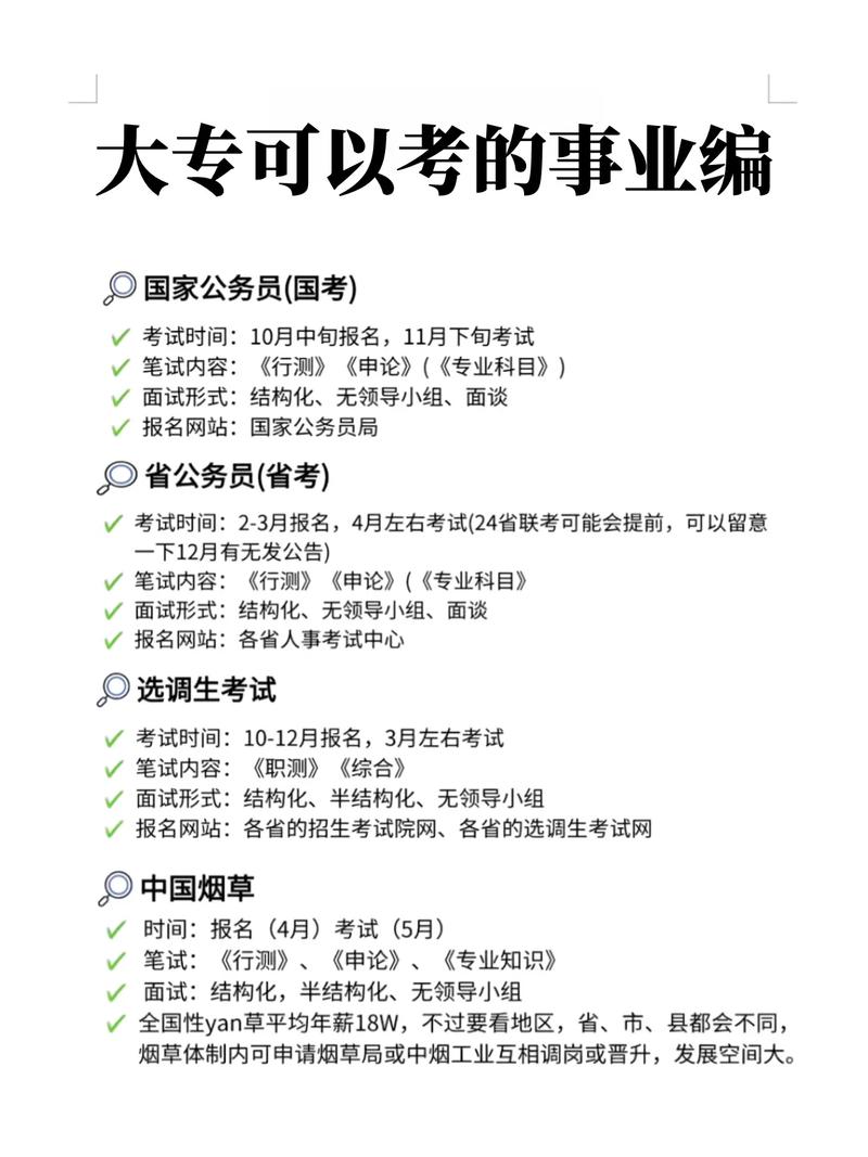 高中毕业能考事业单位吗?-图2 高中毕业能考事业单位吗?-图2
