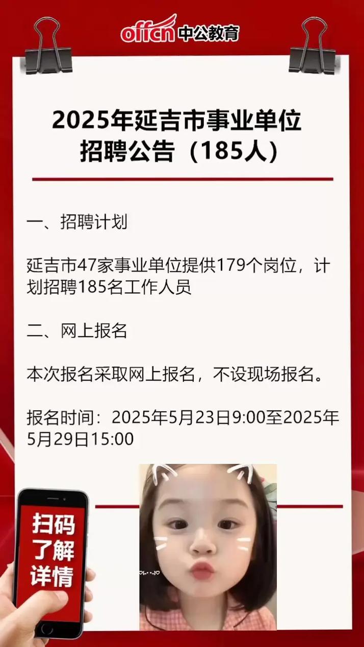 2025延吉校招何时启动?岗位信息何时发布?-图1 2025延吉校招何时启动?岗位信息何时发布?-图1