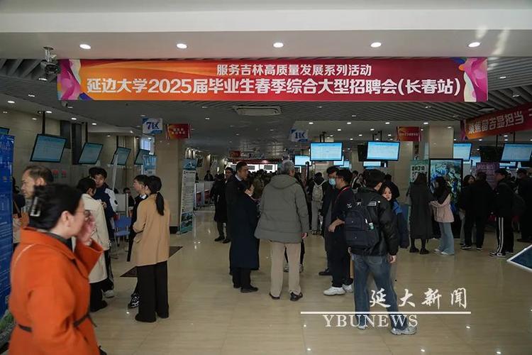 2025延吉校招何时启动?岗位信息何时发布?-图3 2025延吉校招何时启动?岗位信息何时发布?-图3