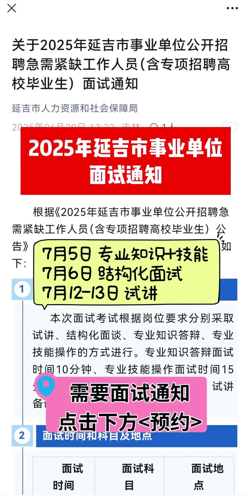 2025延吉校招何时启动?岗位信息何时发布?-图2 2025延吉校招何时启动?岗位信息何时发布?-图2