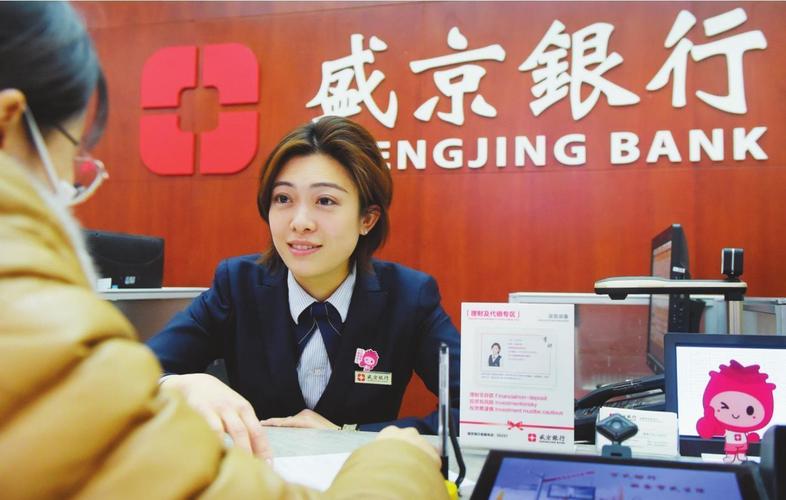 盛京银行19年校园招聘-图2