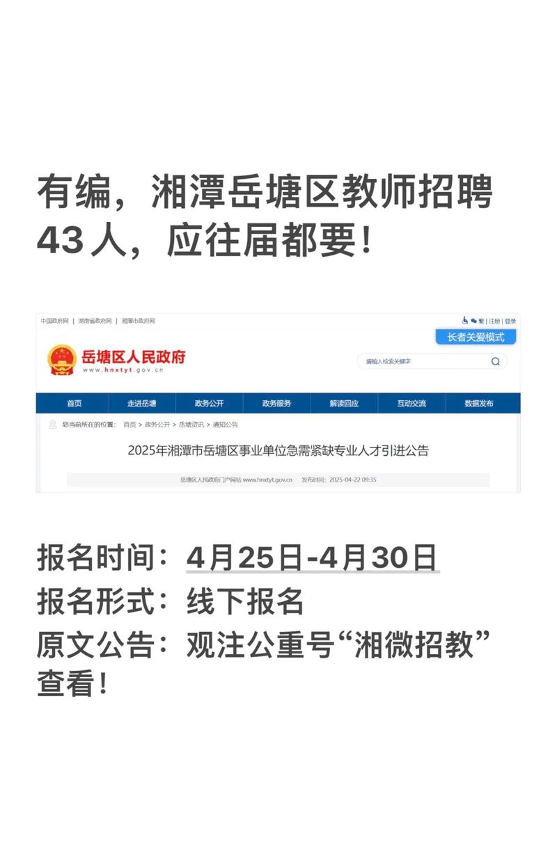 湘潭教师招聘何时开始报名?-图2 湘潭教师招聘何时开始报名?-图2