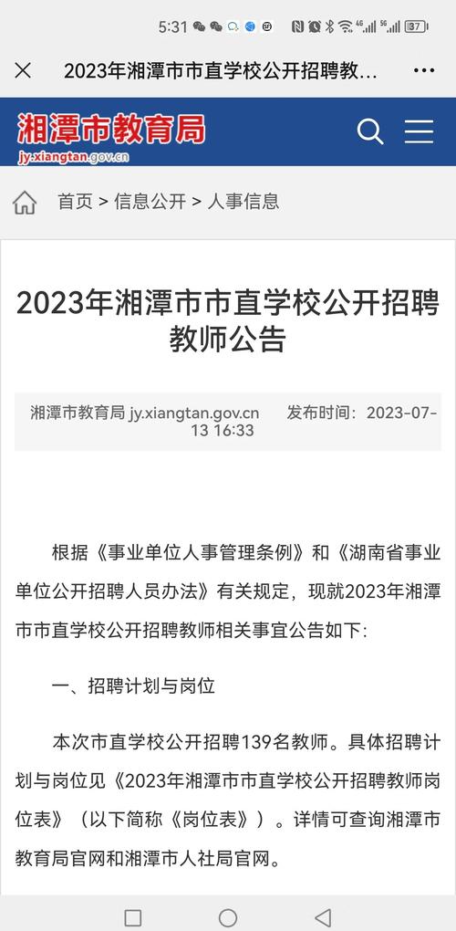湘潭教师招聘何时开始报名?-图3 湘潭教师招聘何时开始报名?-图3