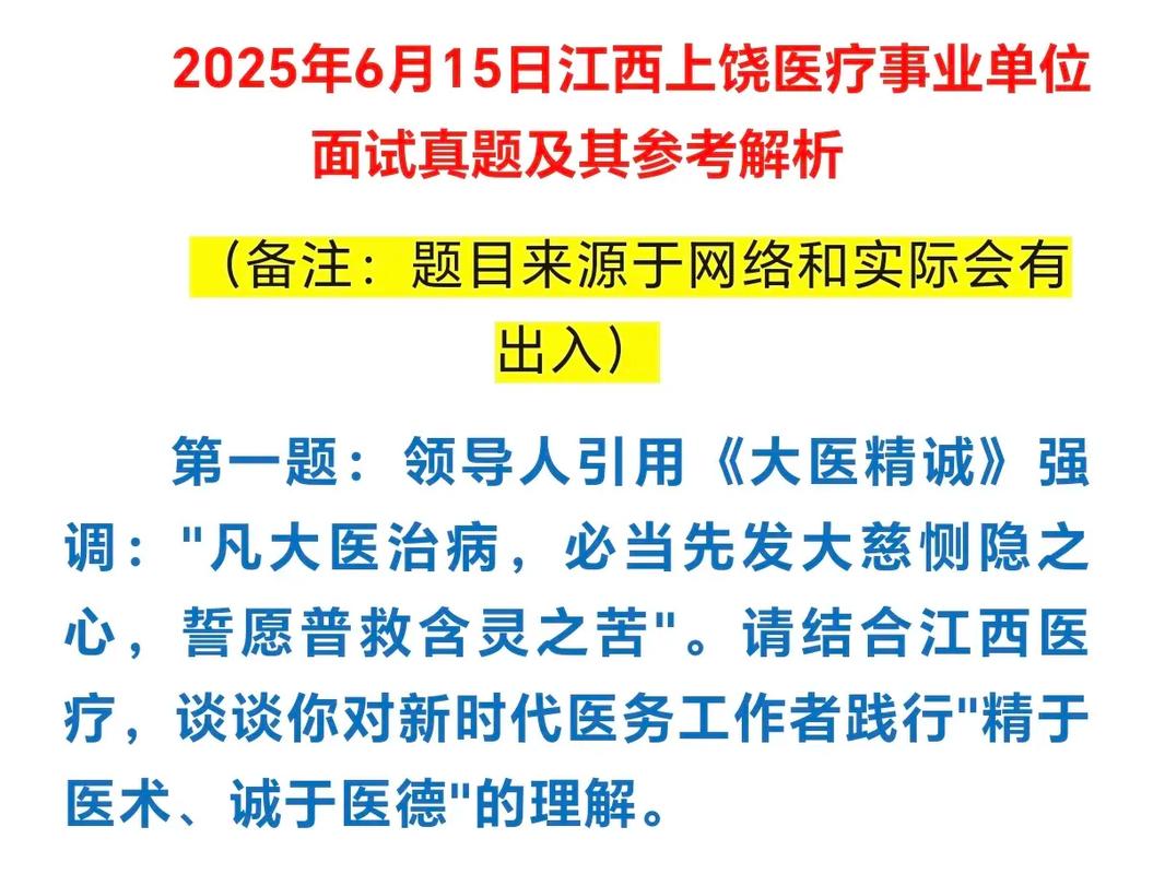 上饶事业单位考试真题哪里找？-图2
