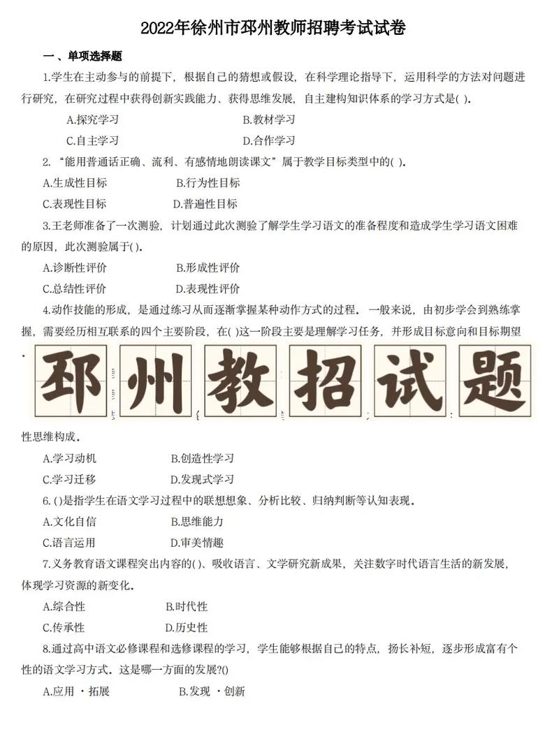 邳州教师招聘试题难度如何?-图1 邳州教师招聘试题难度如何?-图1