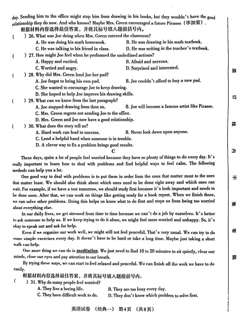 高中英语教师招聘试题考什么?-图1 高中英语教师招聘试题考什么?-图1