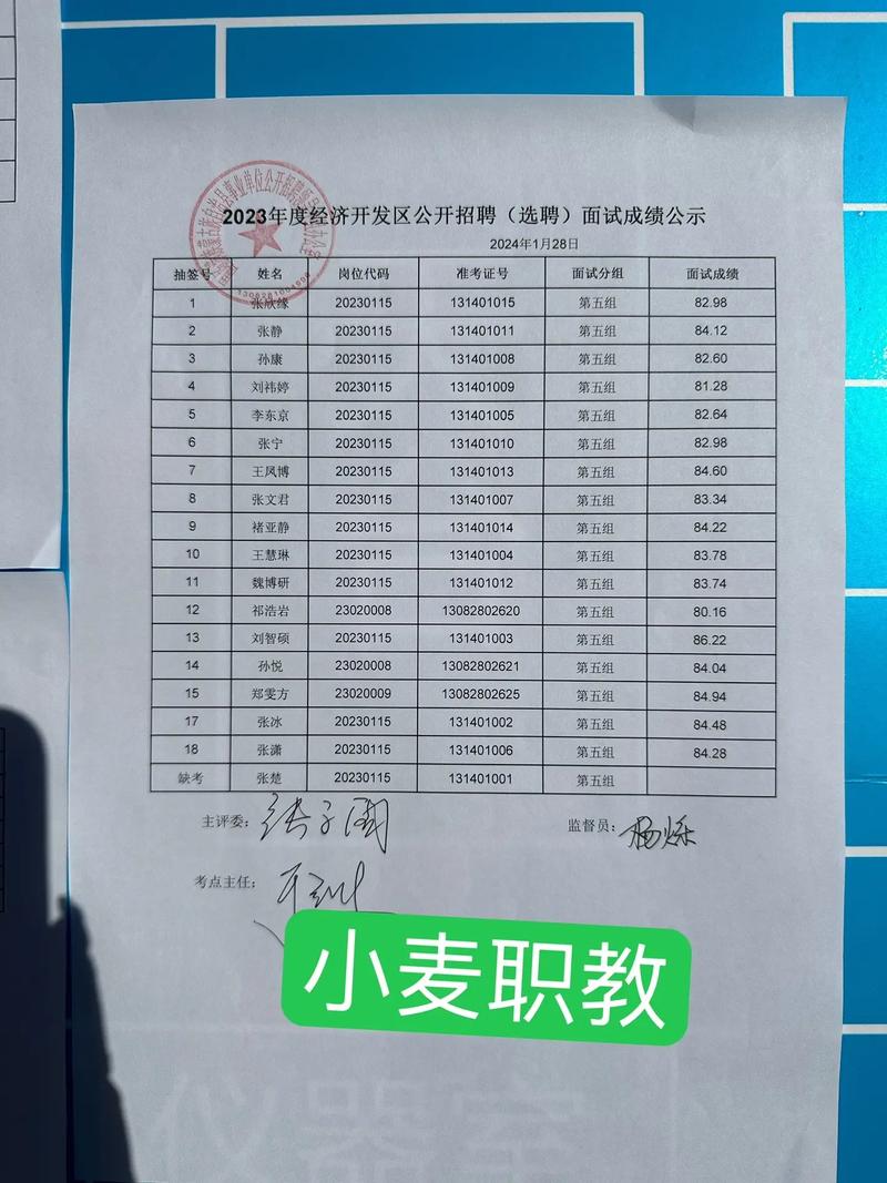 固安教师招聘面试成绩单何时公布？-图1
