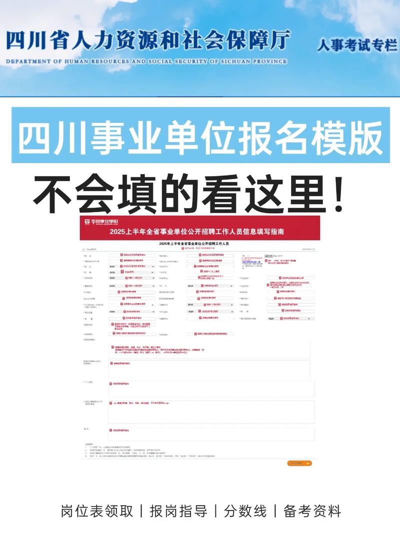 四川事业单位报名入口怎么找？-图1