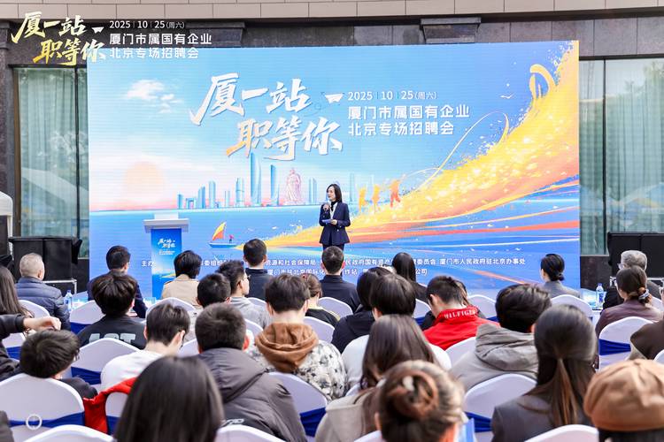 厦门 公司 校园招聘会-图2