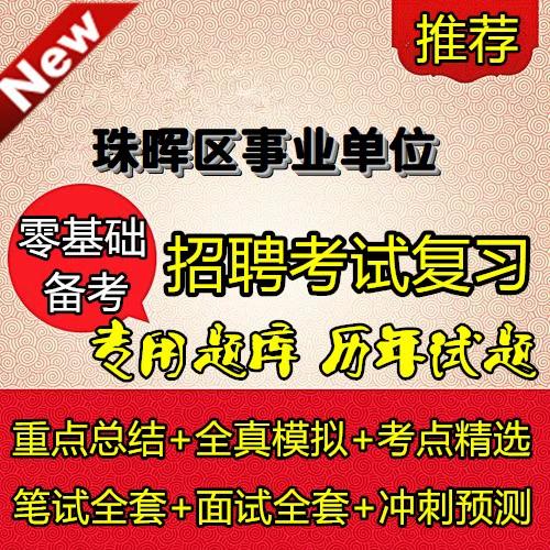 衡阳市珠晖区事业单位招聘何时开始？-图1