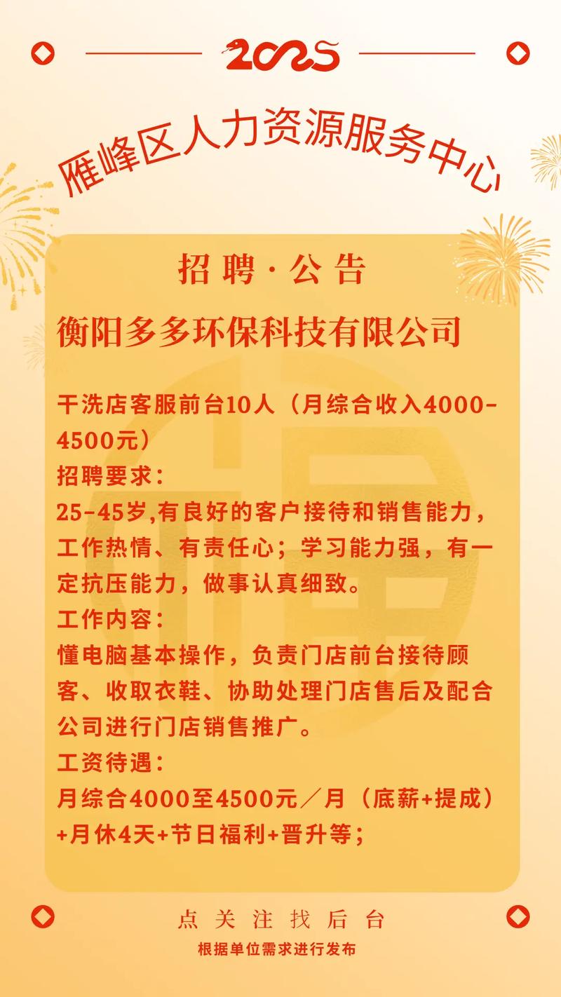 衡阳市珠晖区事业单位招聘何时开始？-图2