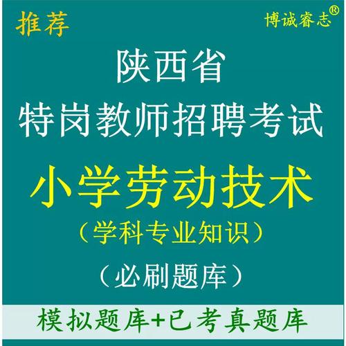 陕西省特岗教师招聘考试考什么？-图1