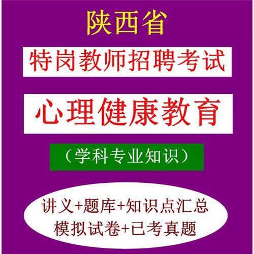 陕西省特岗教师招聘考试考什么？-图3