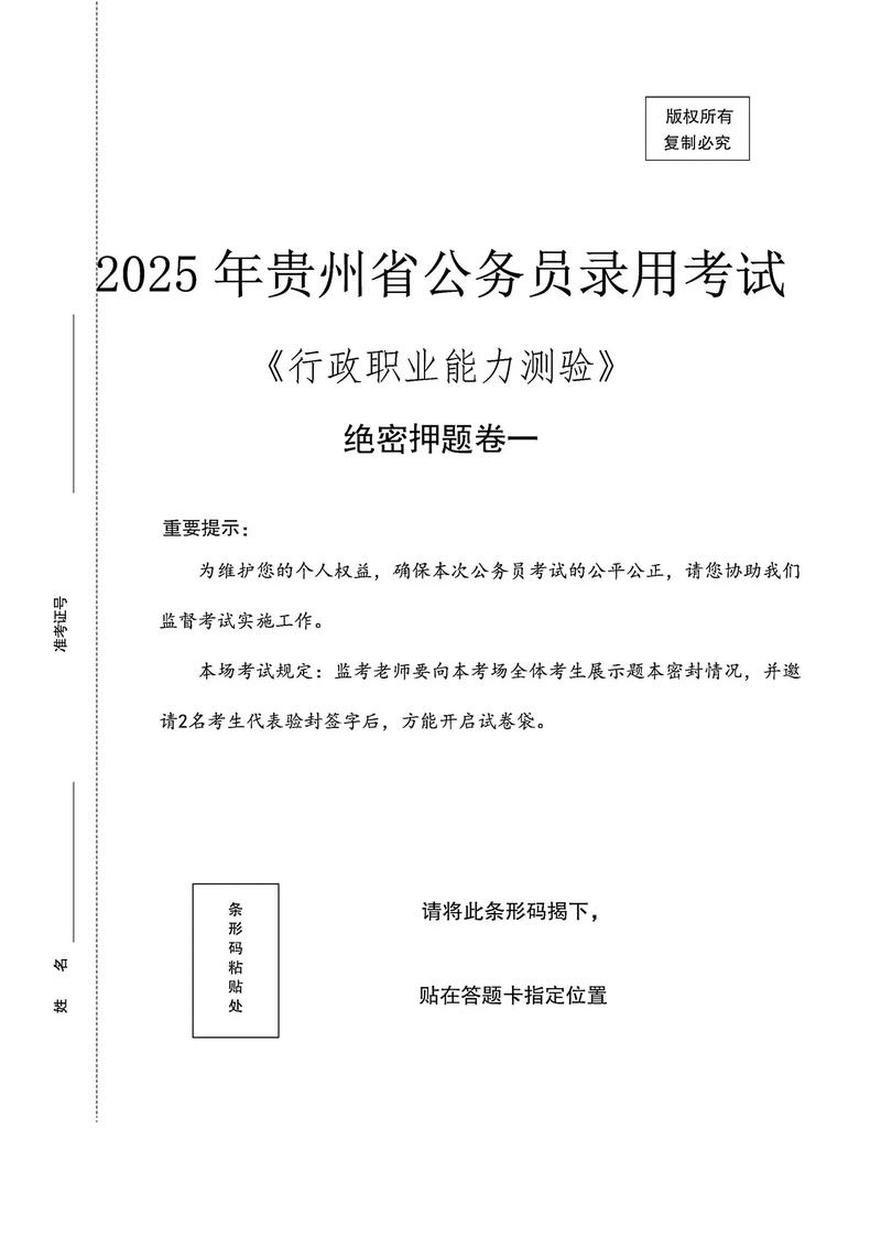 贵州事业单位考试考什么？-图2