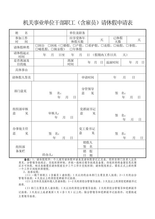 机关事业单位请假休假制度有何新规？-图1