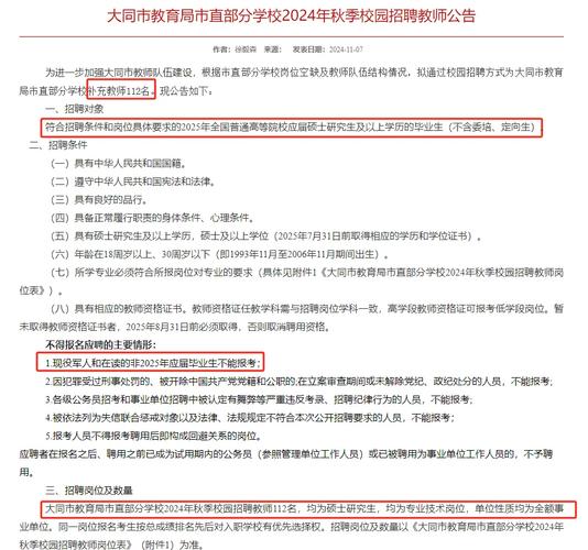 2025大同教师招聘何时启动？-图2