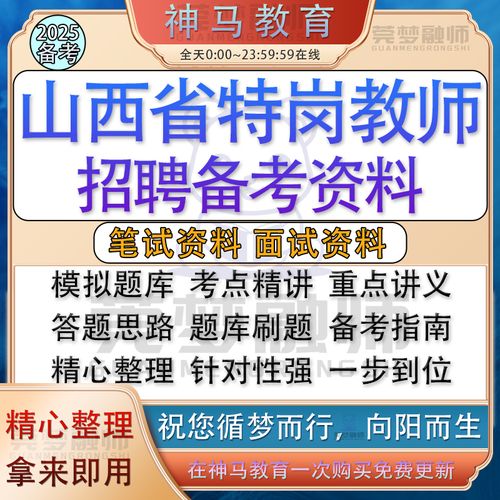 山西特岗教师招聘考试怎么考?-图2 山西特岗教师招聘考试怎么考?-图2