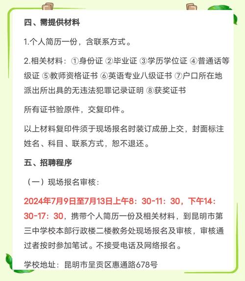 昆明市中学教师招聘有何具体要求？-图1