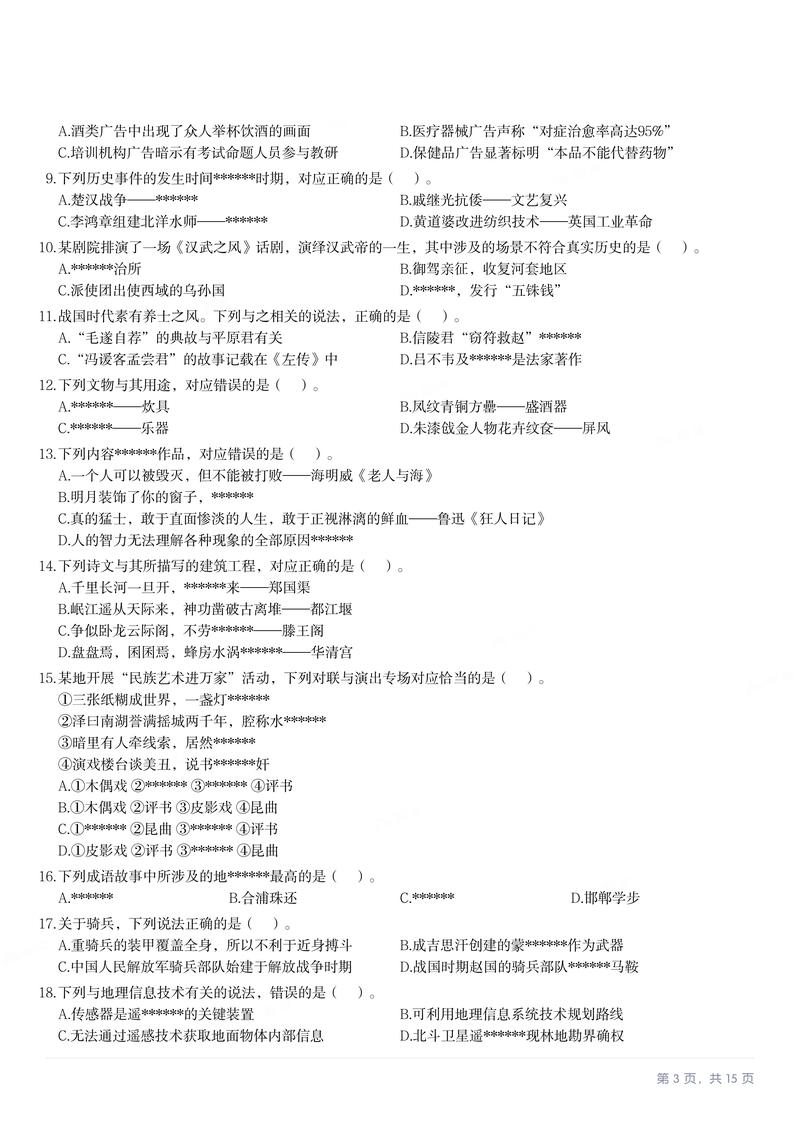 2025六安事业单位考试何时报名？-图3
