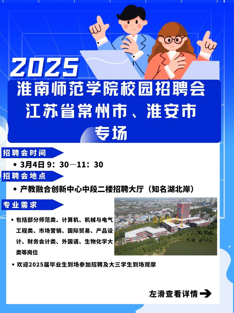 湖州师范大学校园招聘有哪些岗位？-图2