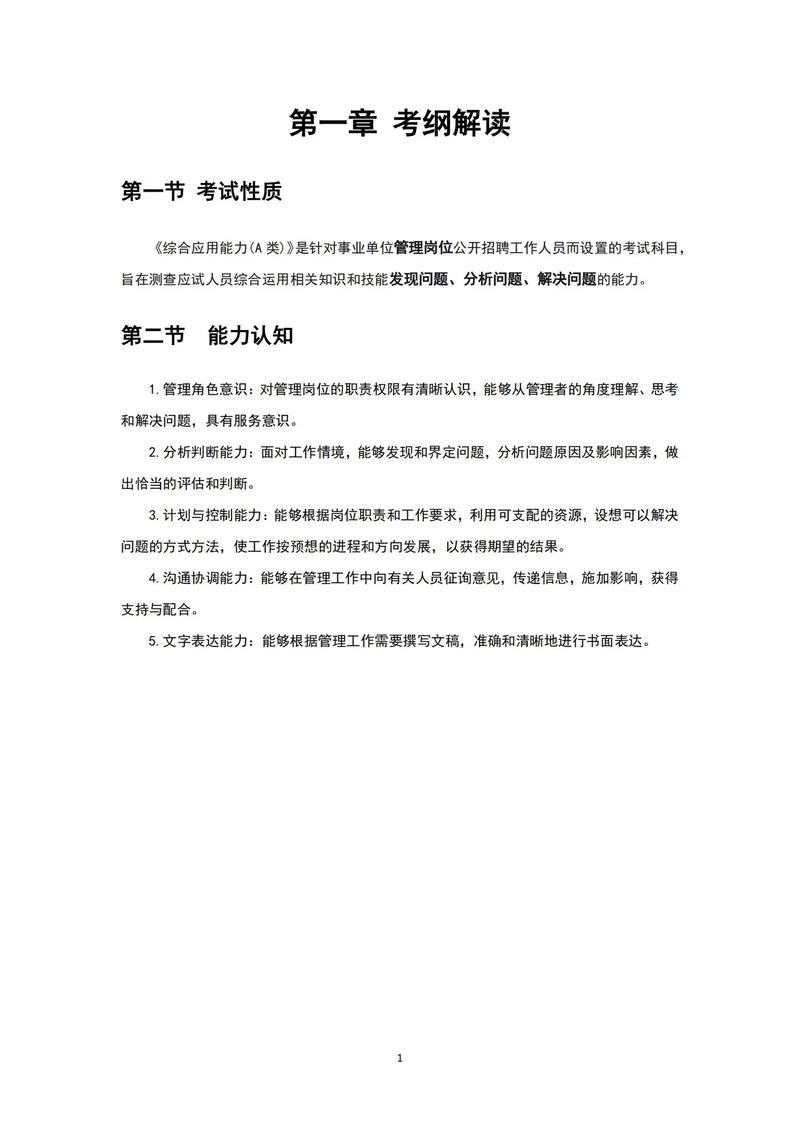 事业单位考试综合管理A类考什么？-图2