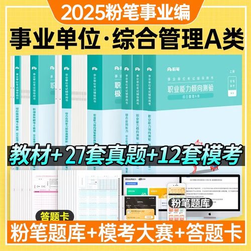 事业单位考试综合管理A类考什么？-图3