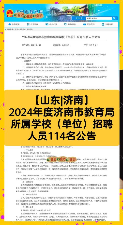 济南幼儿教师招聘何时开始？报名条件是什么？-图1